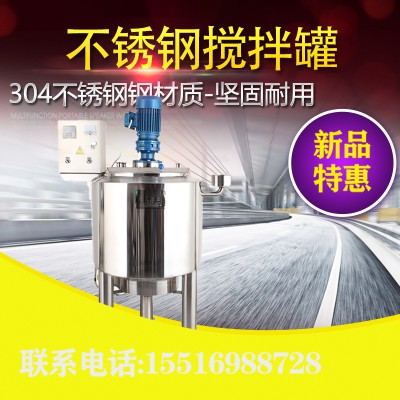 鄭州鴻謙攪拌罐 反應釜 食品攪拌罐 量多從優