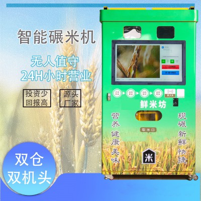 定制款智能碾米機