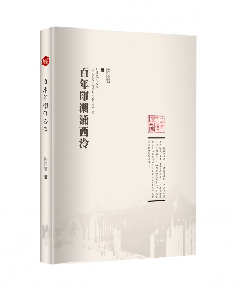 百年印潮涌西泠16(出效果圖)