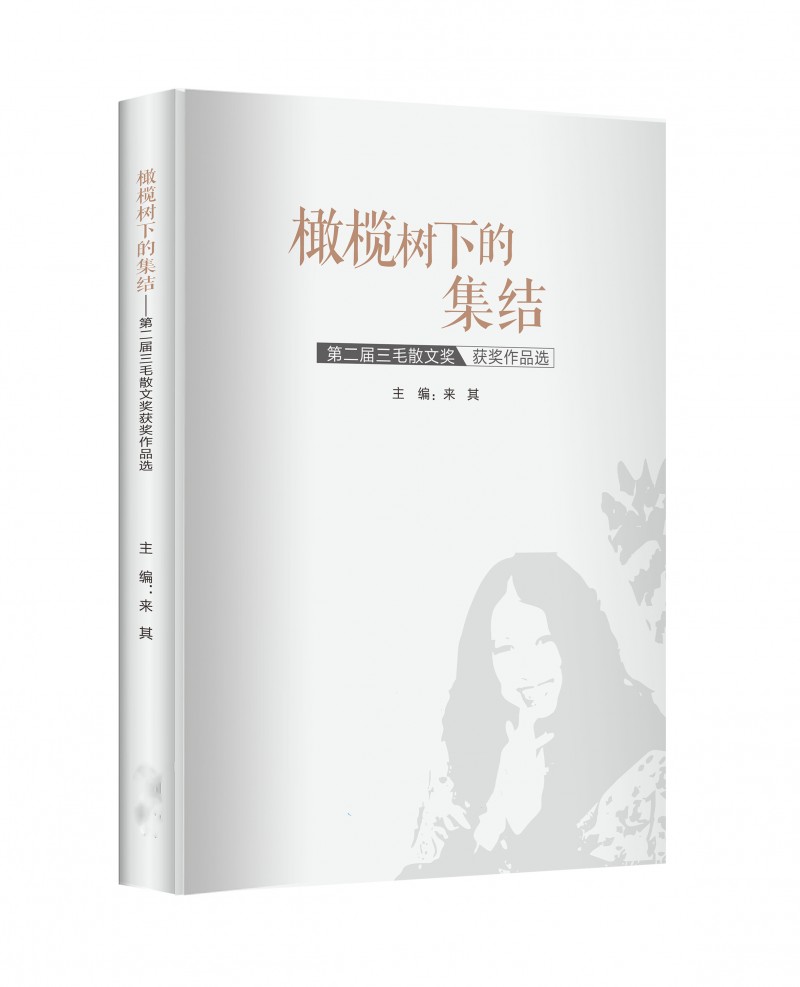 橄欖樹下的集結(jié)
