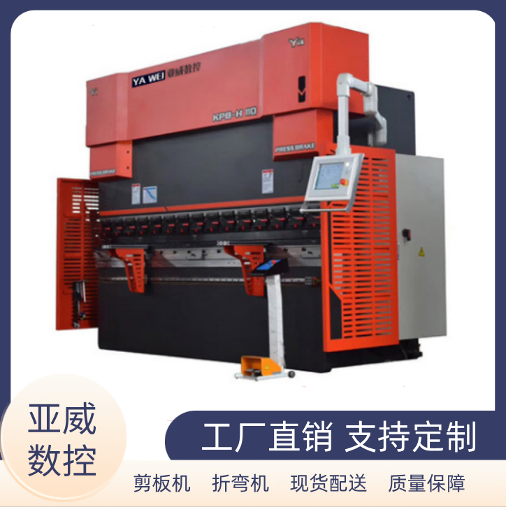 亞威折彎機