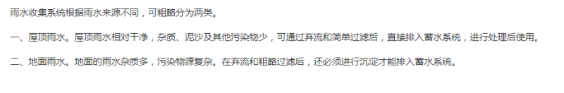 雨水收集系統1
