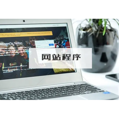 網(wǎng)站設(shè)計制作