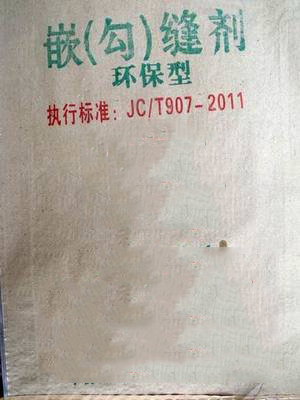 瓷磚勾縫7